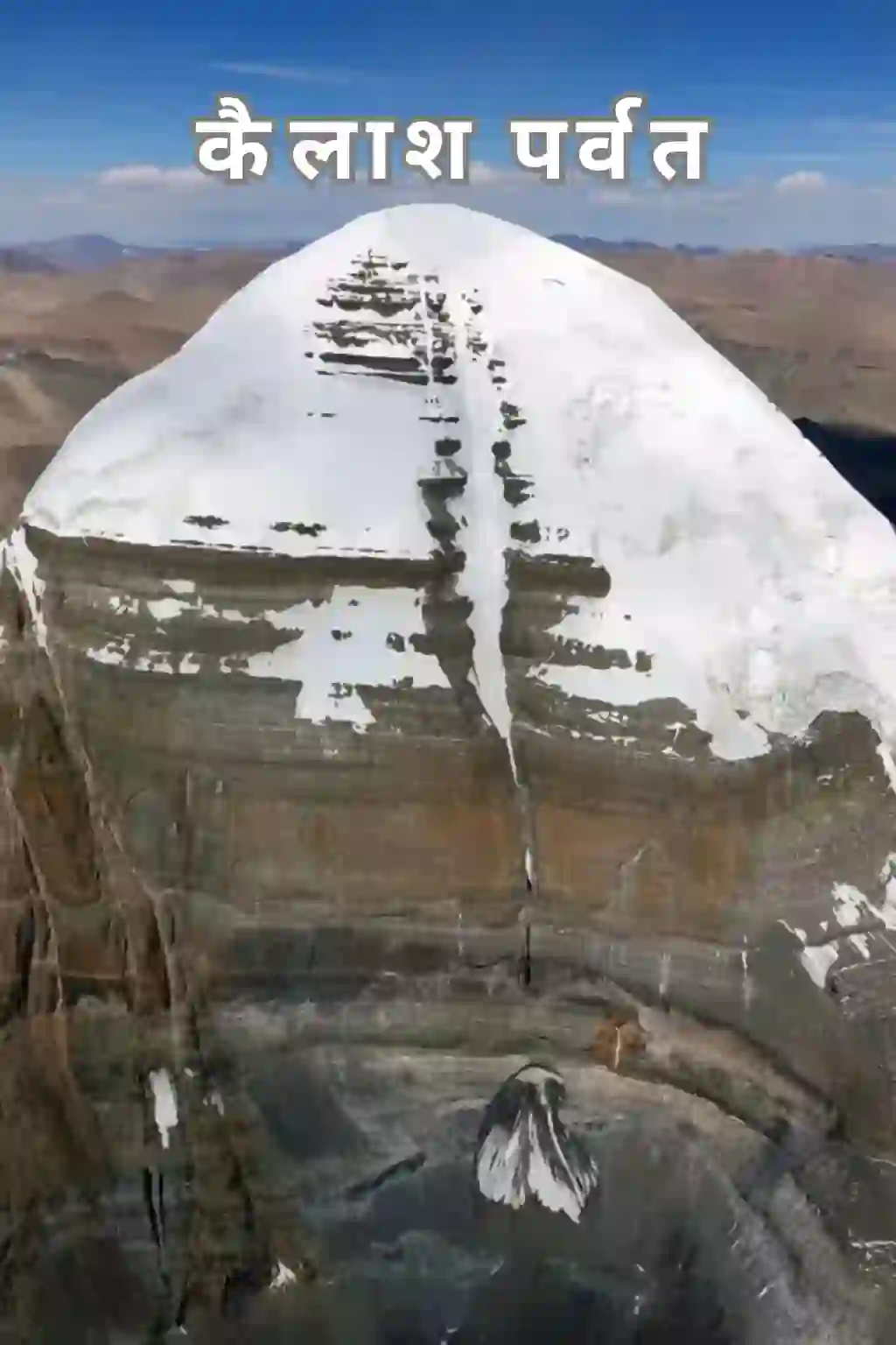 कैलाश मानसरोवर